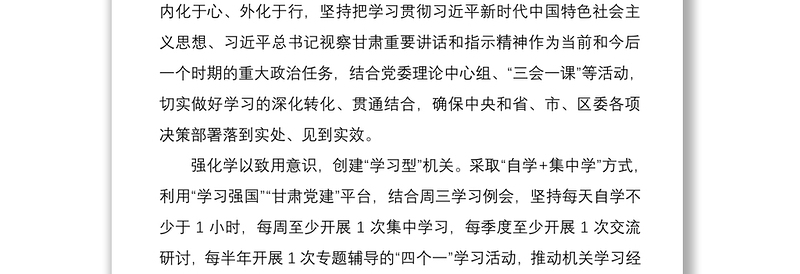 改进工作作风 创建“六型”机关经验材料5篇