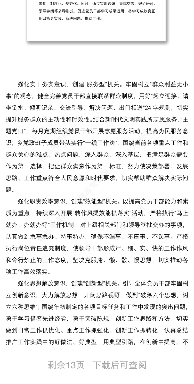 改进工作作风 创建“六型”机关经验材料5篇