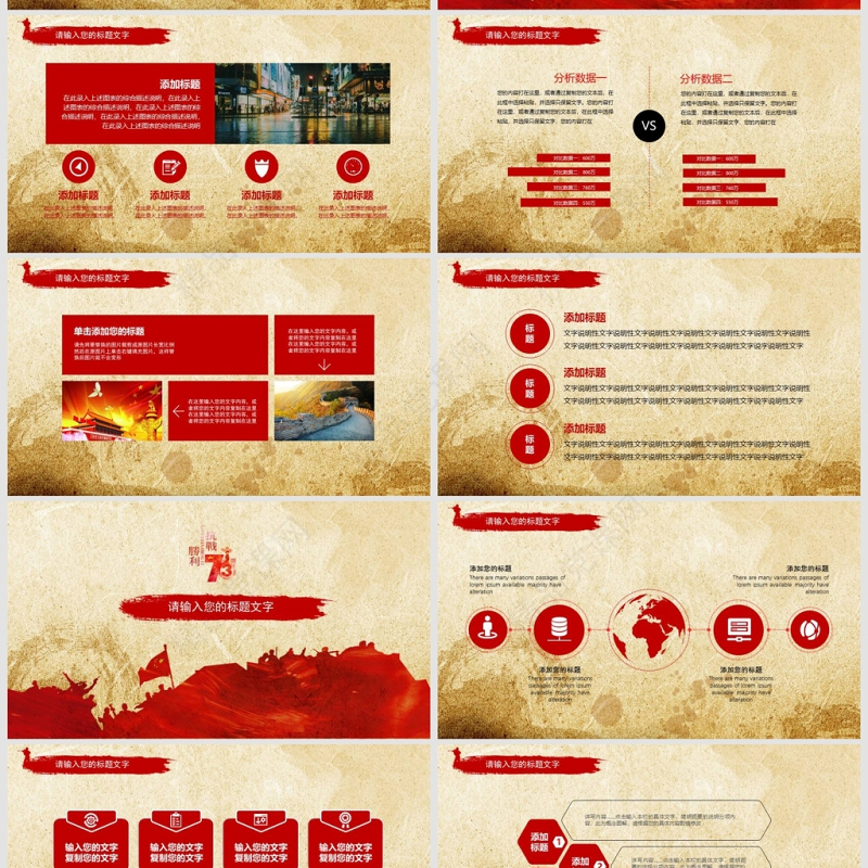 红色复古风抗日战争纪念日PPT模板