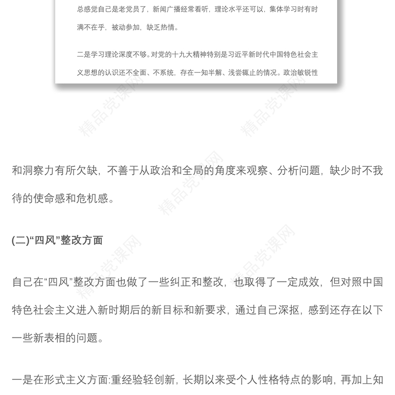 年“转作风、提能力、抓落实”专题教育活动个人对照检查材料