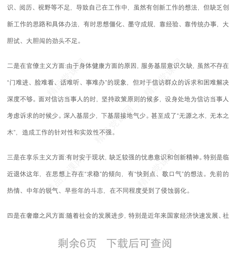 年“转作风、提能力、抓落实”专题教育活动个人对照检查材料
