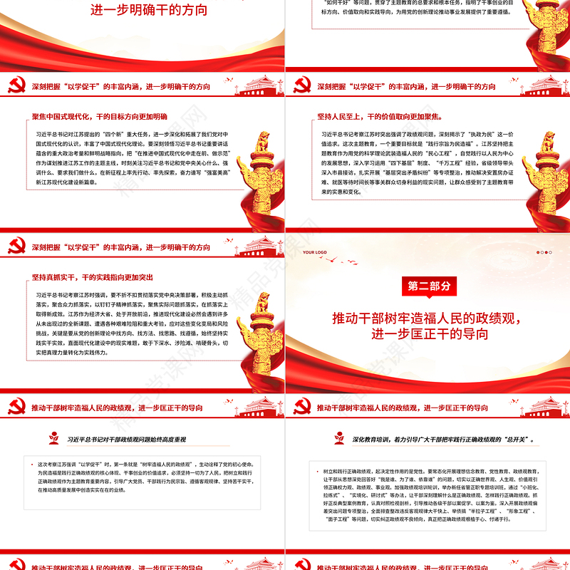 主题教育以学促干PPT党政风优质推动干部敢为善为奋发有为主题党日活动课件