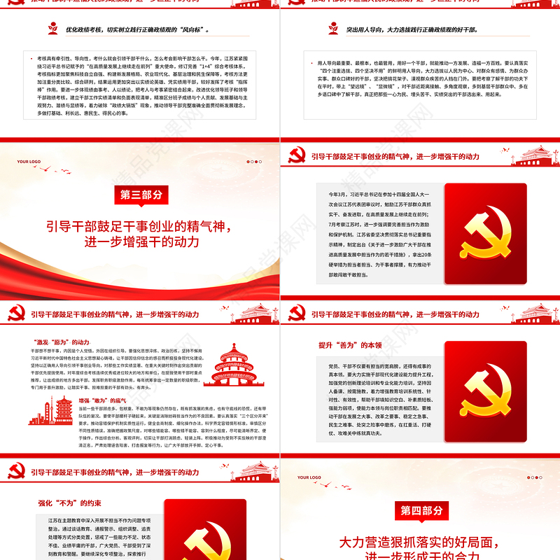 主题教育以学促干PPT党政风优质推动干部敢为善为奋发有为主题党日活动课件