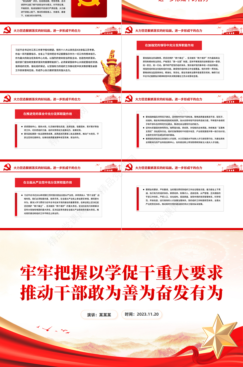 主题教育以学促干PPT党政风优质推动干部敢为善为奋发有为主题党日活动课件