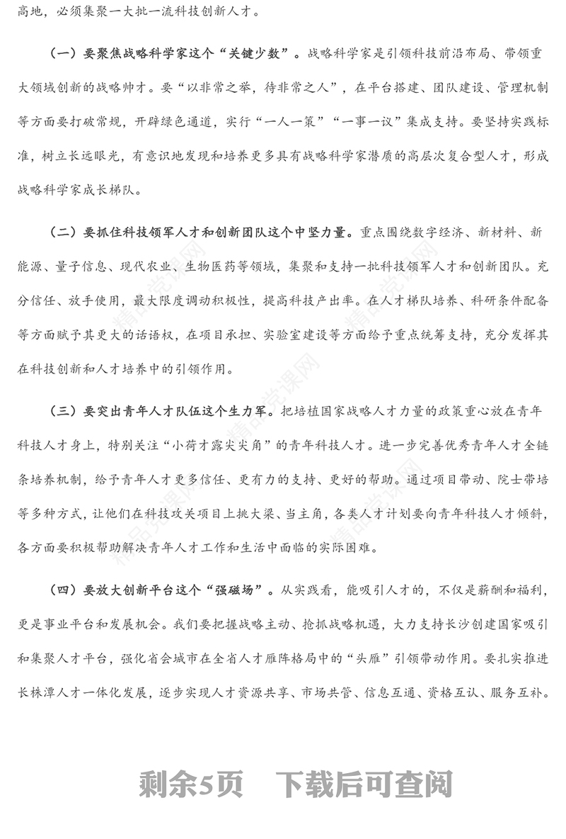 人才工作会议讲话：不断开创新时代人才强省建设新局面