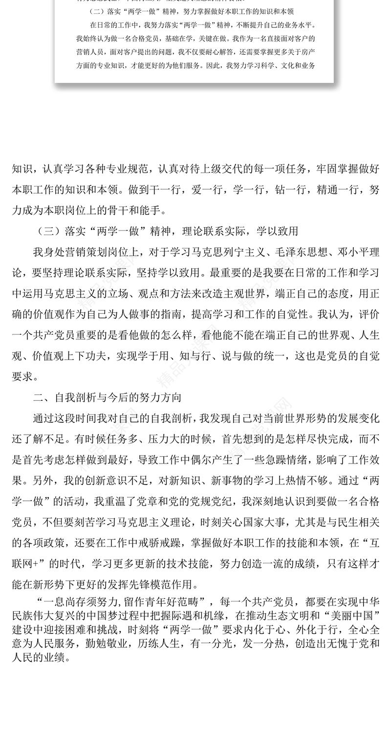 落实“两学一做”精神，全心全意为人民服务