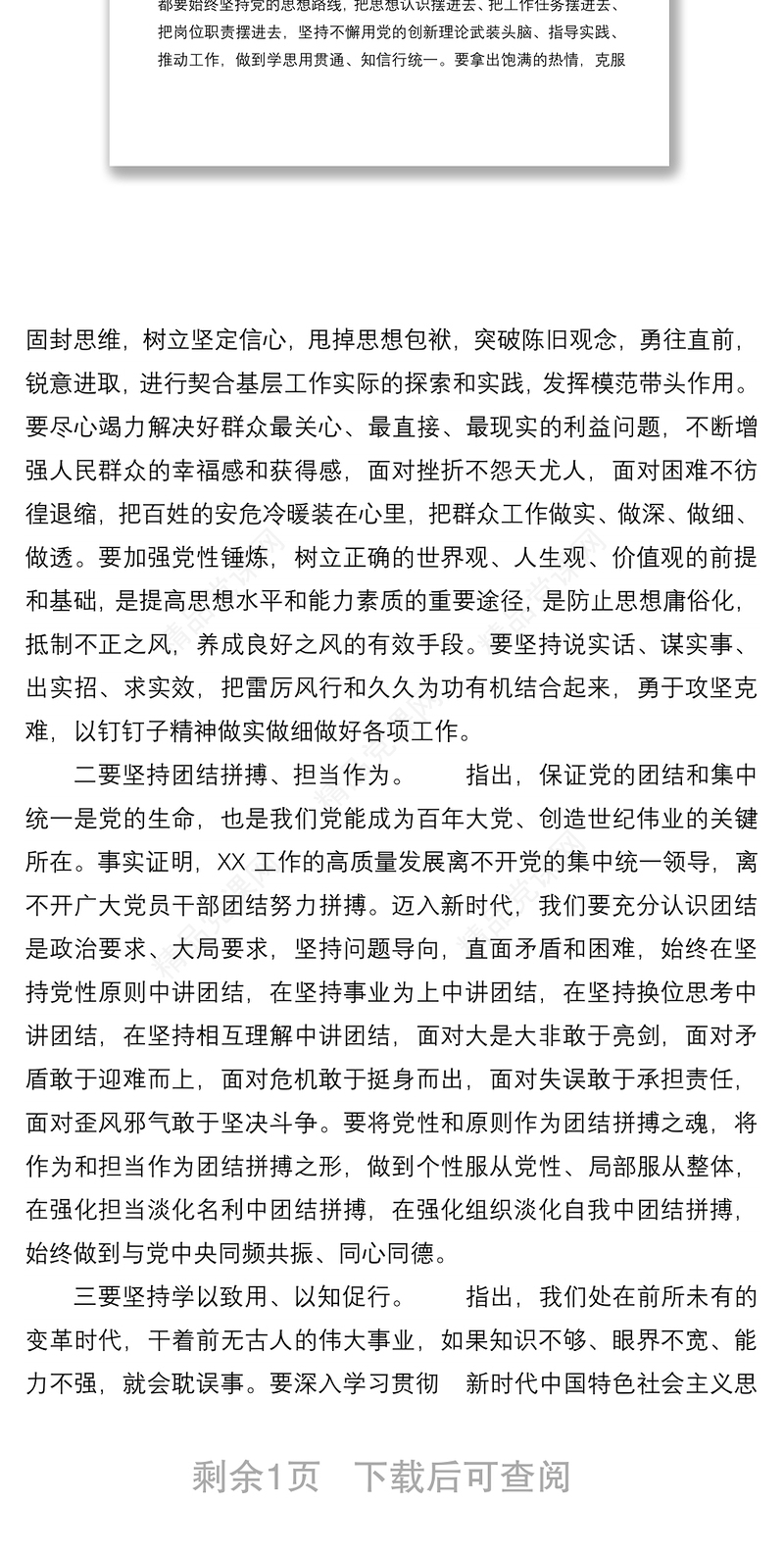 学习《谈治国理政》第四卷心得体会：学以致用、以知促行