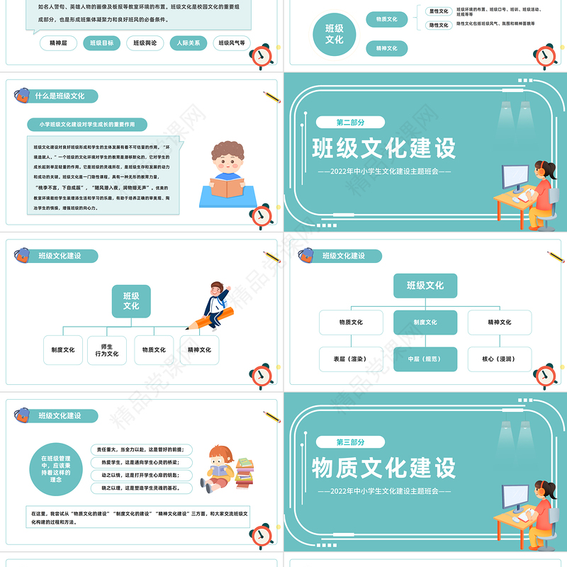 2022让学生在班级文化中快乐成长PPT精美卡通班级文化建设专题研讨交流主题班会模板课件