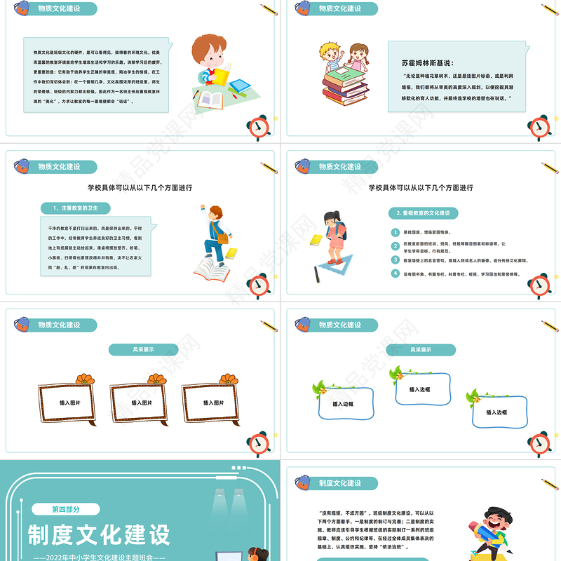 2022让学生在班级文化中快乐成长PPT精美卡通班级文化建设专题研讨交流主题班会模板课件