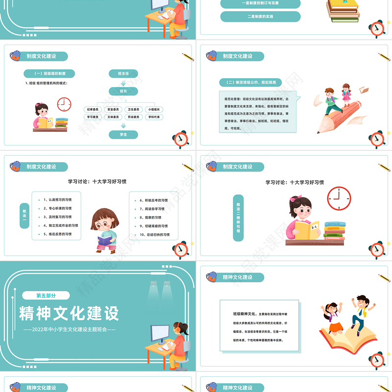 2022让学生在班级文化中快乐成长PPT精美卡通班级文化建设专题研讨交流主题班会模板课件