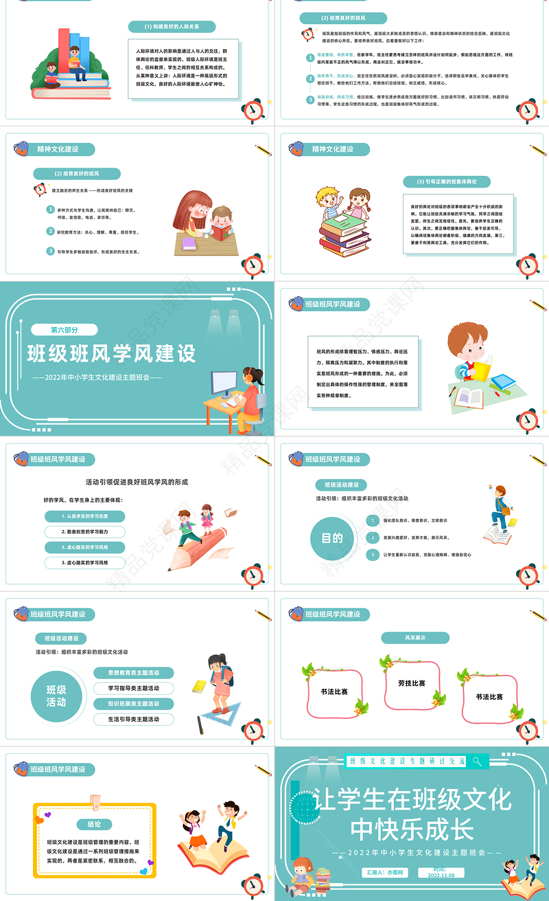 2022让学生在班级文化中快乐成长PPT精美卡通班级文化建设专题研讨交流主题班会模板课件