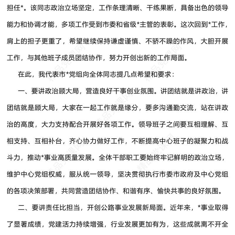 送同志任职干部大会上的讲话word模板