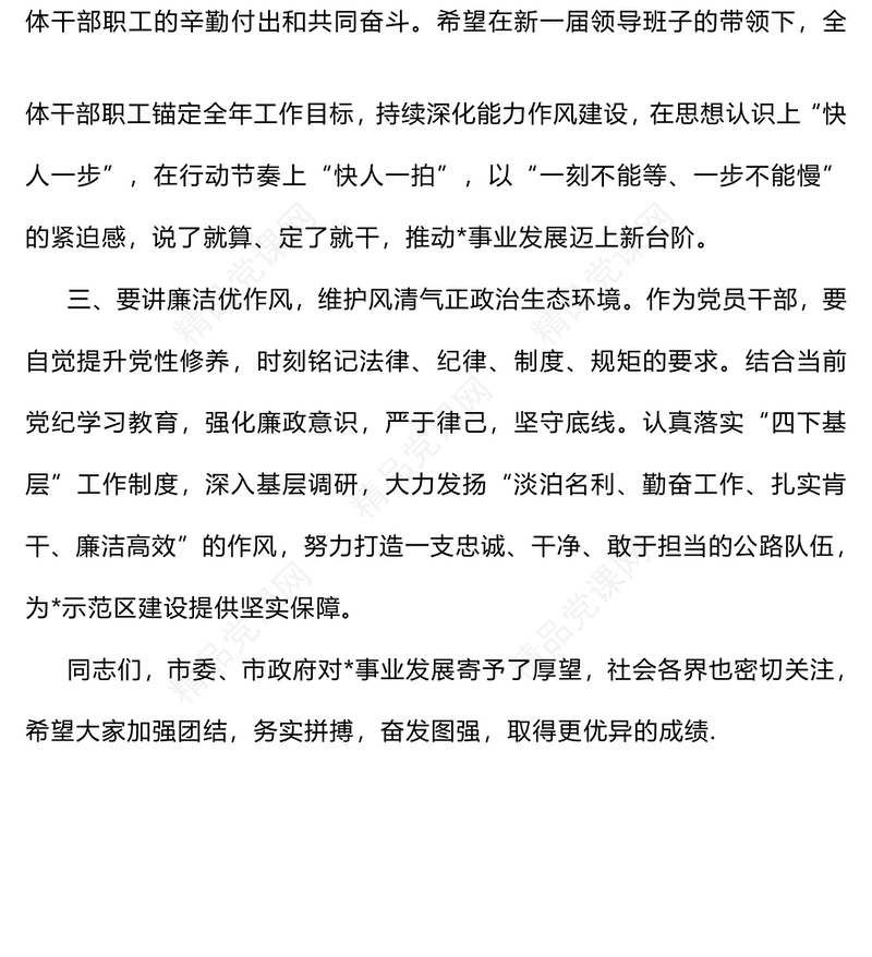 送同志任职干部大会上的讲话word模板