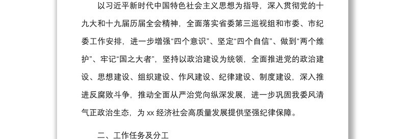 x局2022年度落实全面从严治党主体责任重点工作任务安排范文