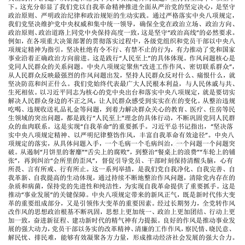 大气简洁深学细悟砺初心严抓严管固堤坝党的作风建设党课PPT课件(讲稿)