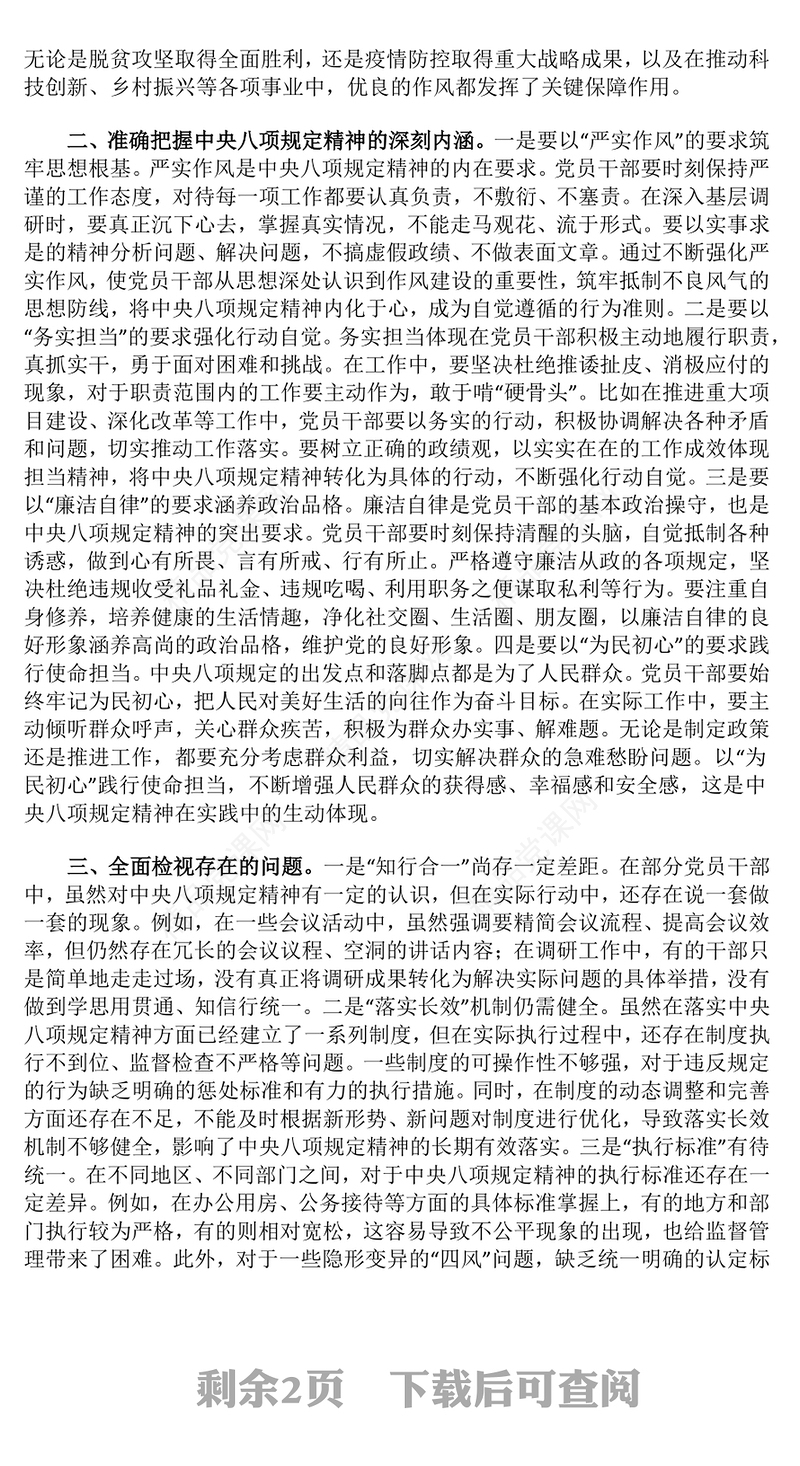 大气简洁深学细悟砺初心严抓严管固堤坝党的作风建设党课PPT课件(讲稿)