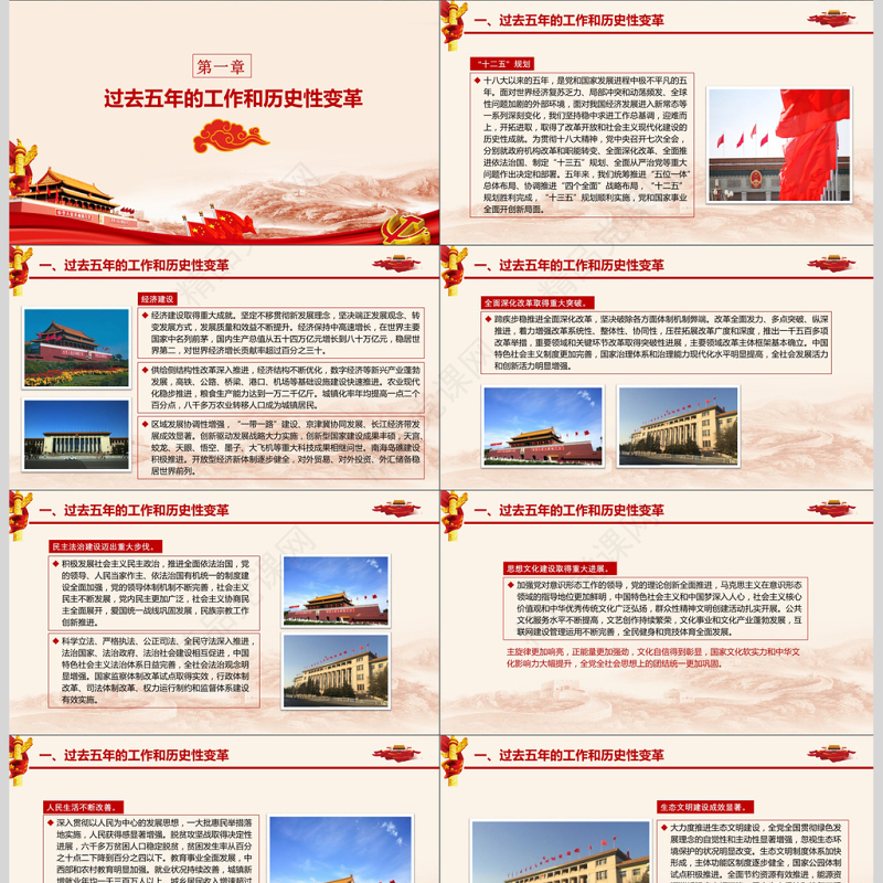 红色大气十九大党政PPT模板