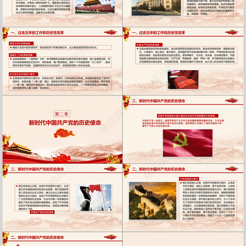 红色大气十九大党政PPT模板