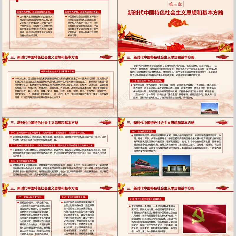 红色大气十九大党政PPT模板