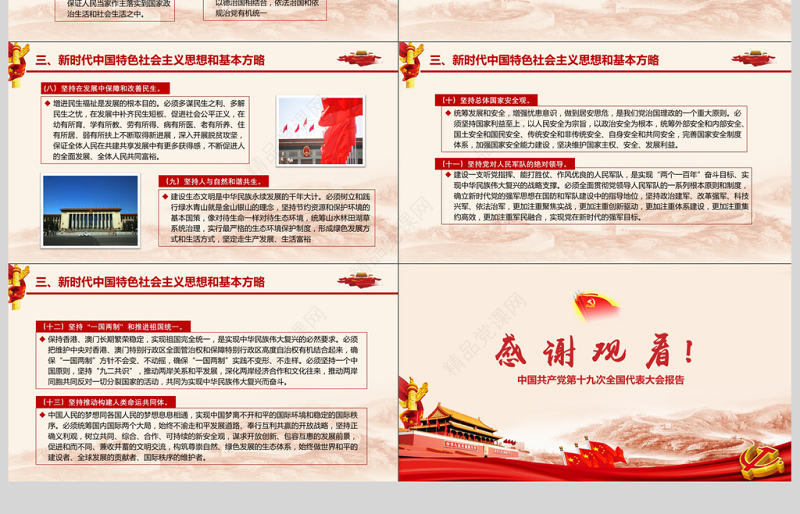 红色大气十九大党政PPT模板