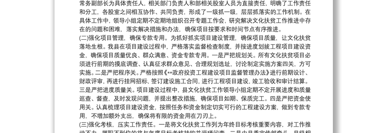 关于文明单位（文明校园）开展精神扶贫、文化扶贫工作进展情况的报告