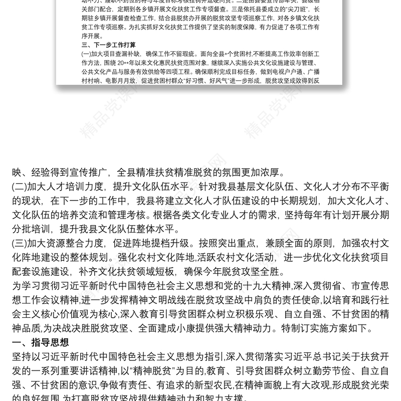 关于文明单位（文明校园）开展精神扶贫、文化扶贫工作进展情况的报告