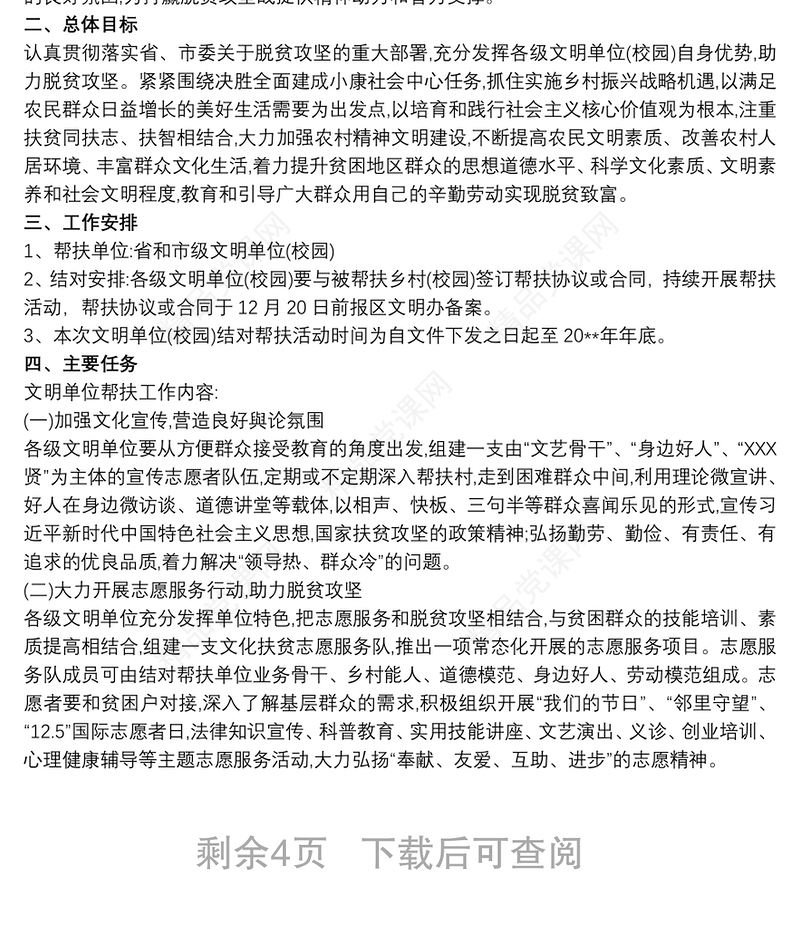 关于文明单位（文明校园）开展精神扶贫、文化扶贫工作进展情况的报告