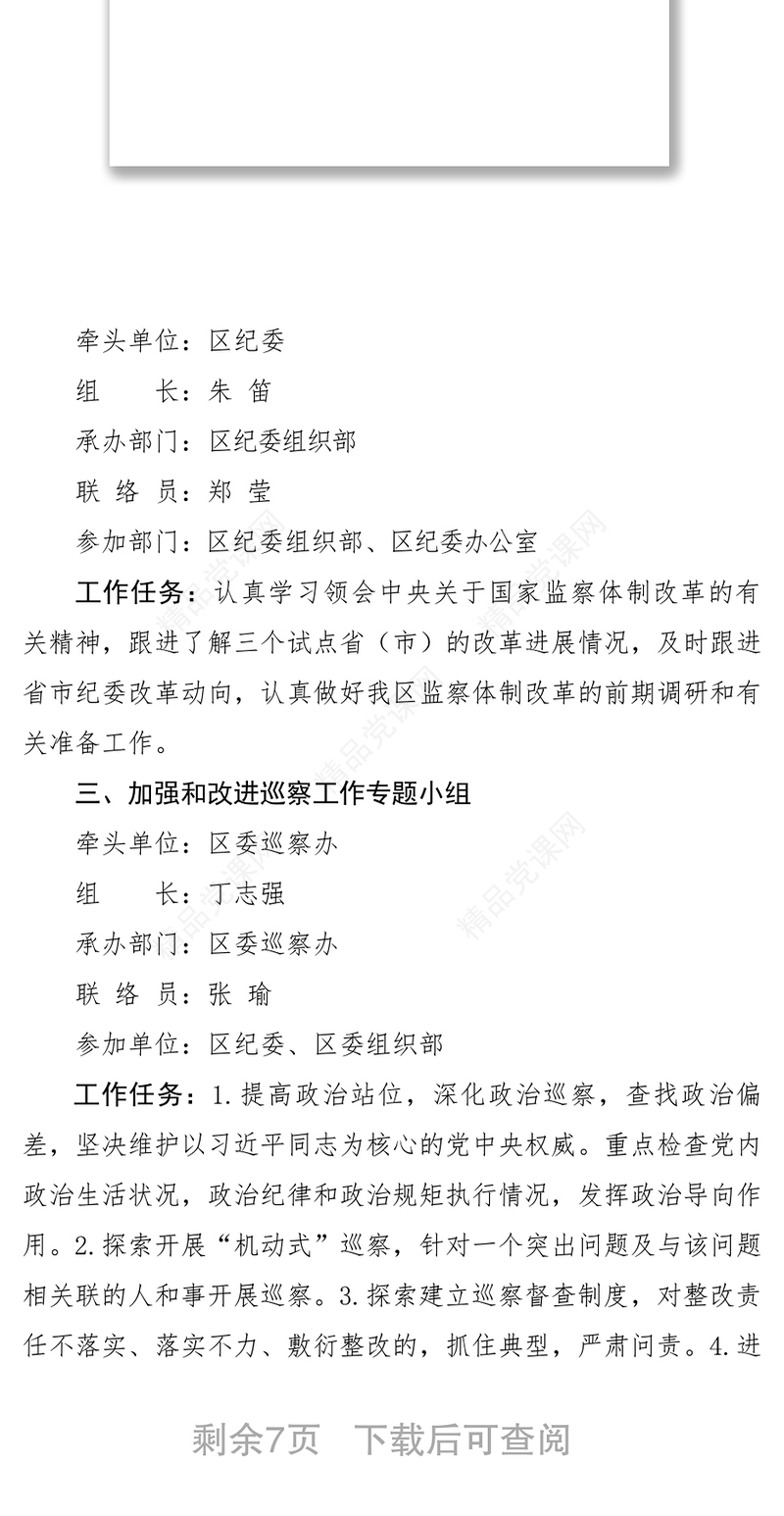 上街区2017年党风廉政建设制度改革事项及任务分工
