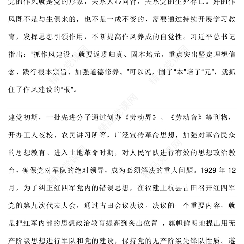 简洁风党史上作风建设的重要经验启示PPT党课下载(讲稿)
