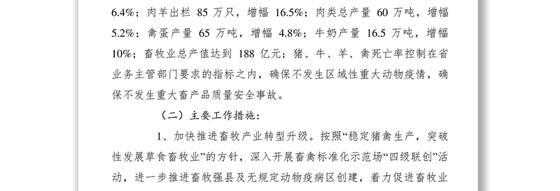 【领导讲话】畜牧局局长在春耕备耕新闻发布会上的讲话稿