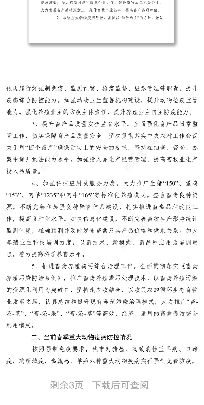 【领导讲话】畜牧局局长在春耕备耕新闻发布会上的讲话稿