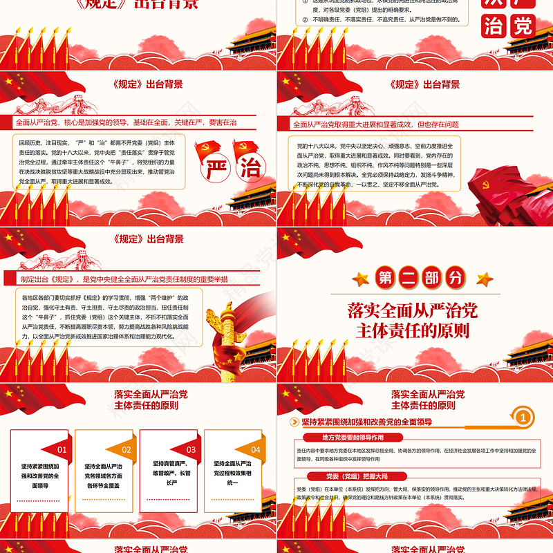 学习解读当好主体责任挑山工耕好从严治党责任田PPT模板