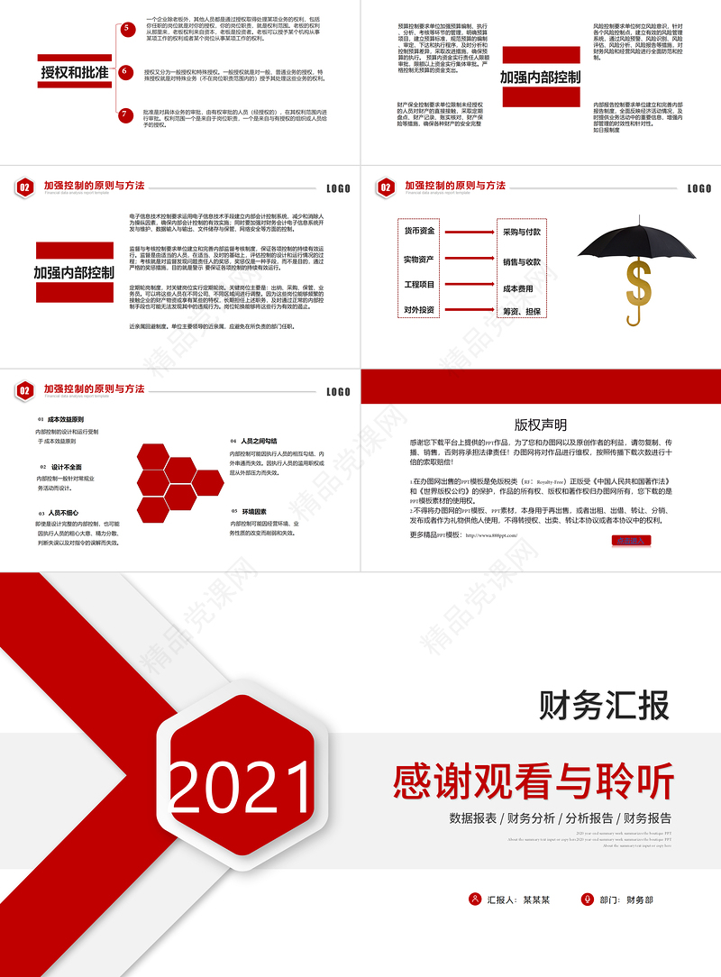 2021会计财务管理培训财务汇报红色简约商务PPT模板