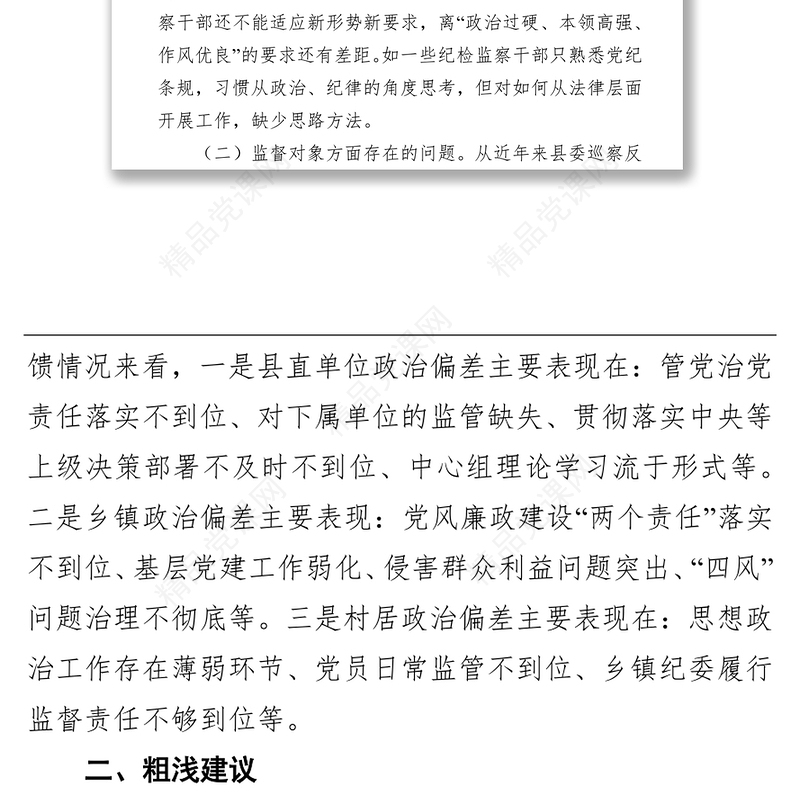 近三年开展政治监督工作情况报告