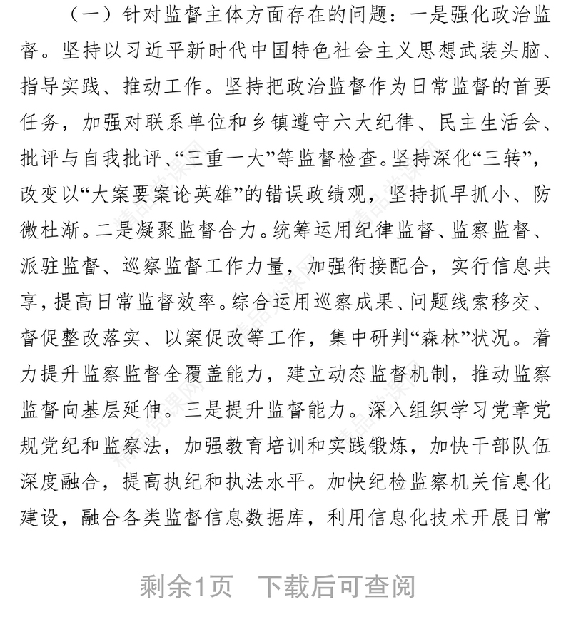 近三年开展政治监督工作情况报告