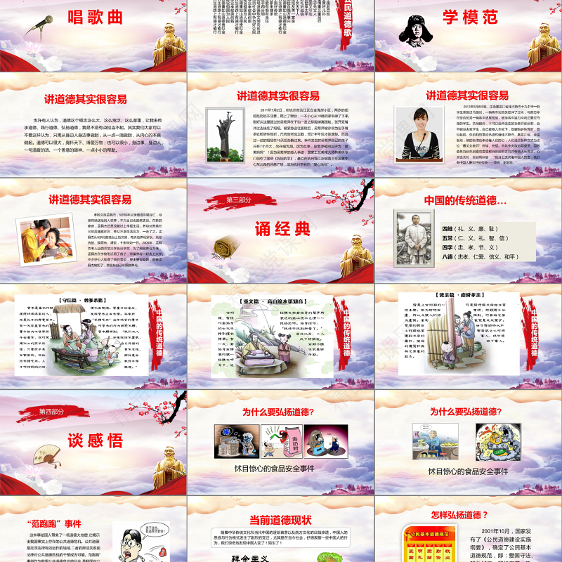 水彩党政风道德讲堂国学传统文化学生文明礼仪动态PPT模板