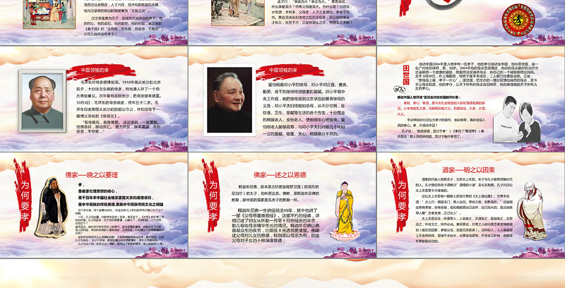 水彩党政风道德讲堂国学传统文化学生文明礼仪动态PPT模板