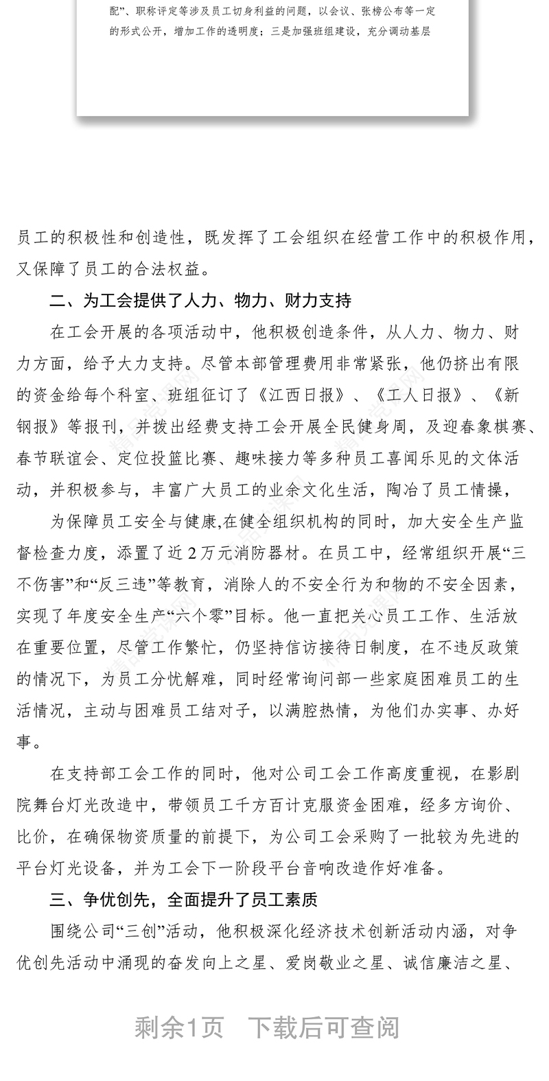 “优秀工会工作之友”申报材料