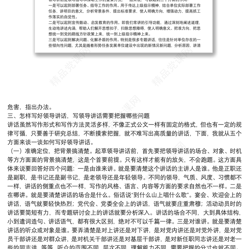 如何写好领导讲话辅导授课讲稿下载