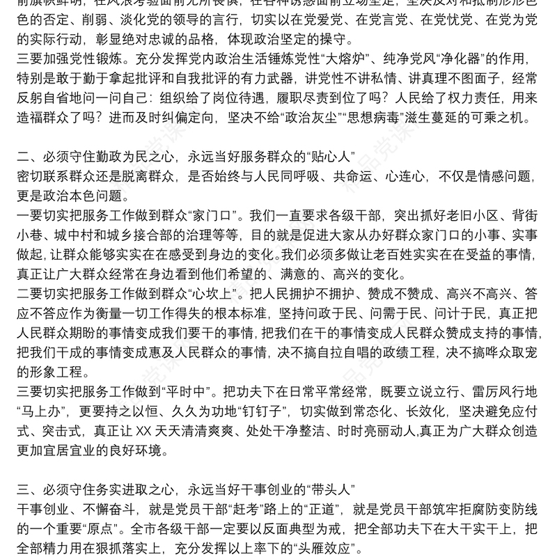 【廉洁自律党课讲稿】党课讲稿16篇