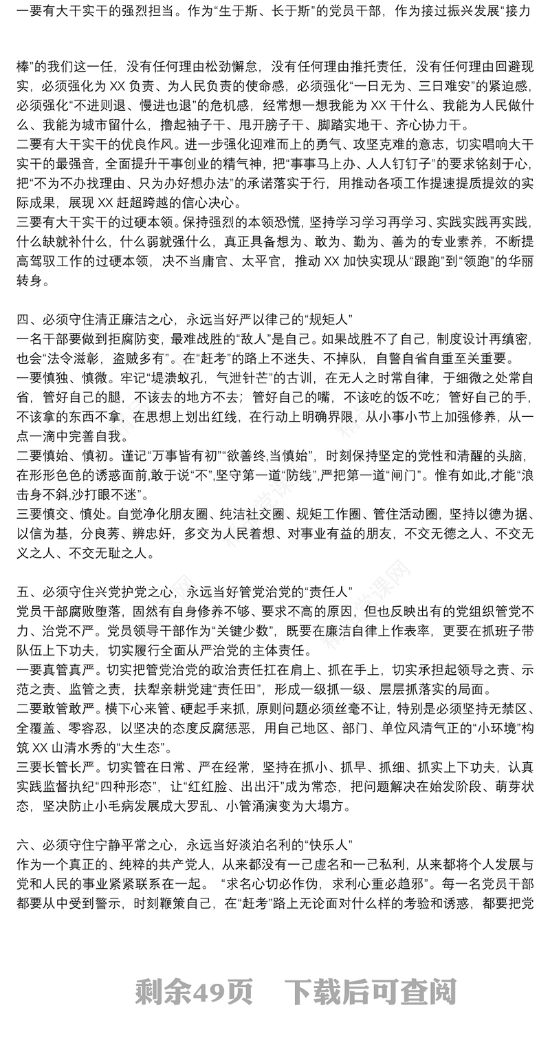 【廉洁自律党课讲稿】党课讲稿16篇