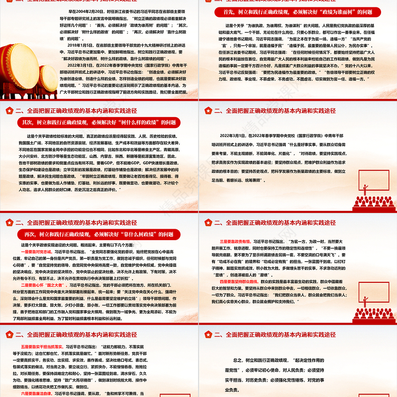 树立和践行正确政绩观的指导方针ppt华美习近平新时代党建思想专题微微党课课件