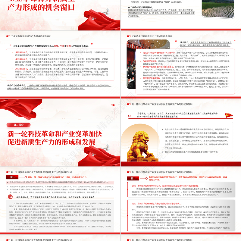 加快形成新质生产力壮大发展新动能新优势PPT简约优质专题党课课件模板