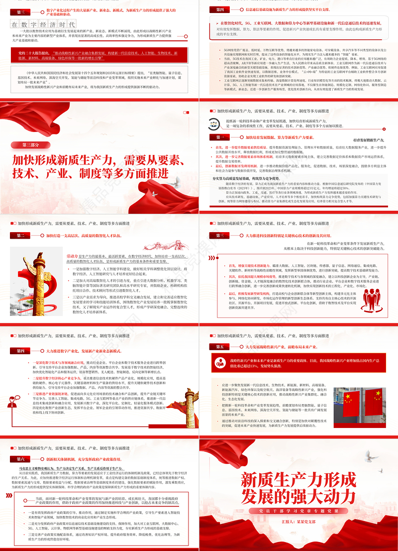 加快形成新质生产力壮大发展新动能新优势PPT简约优质专题党课课件模板