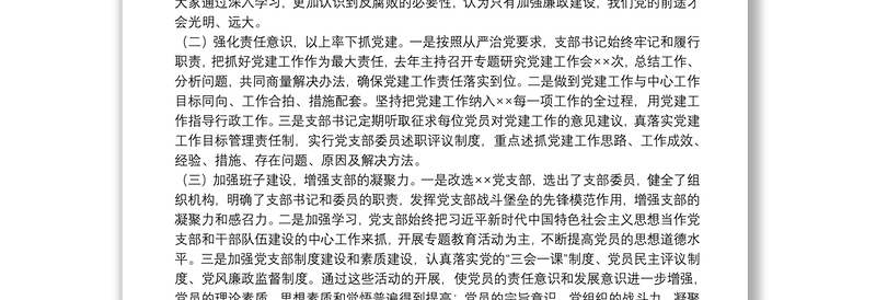 年党支部工作总结及年工作计划