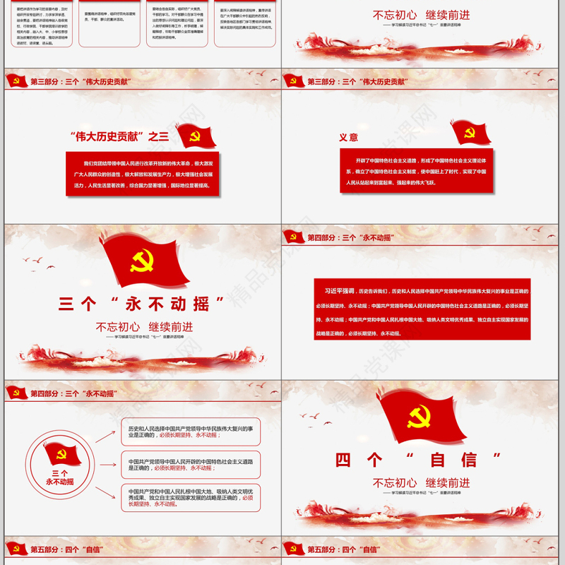 党政党建工作汇报PPT