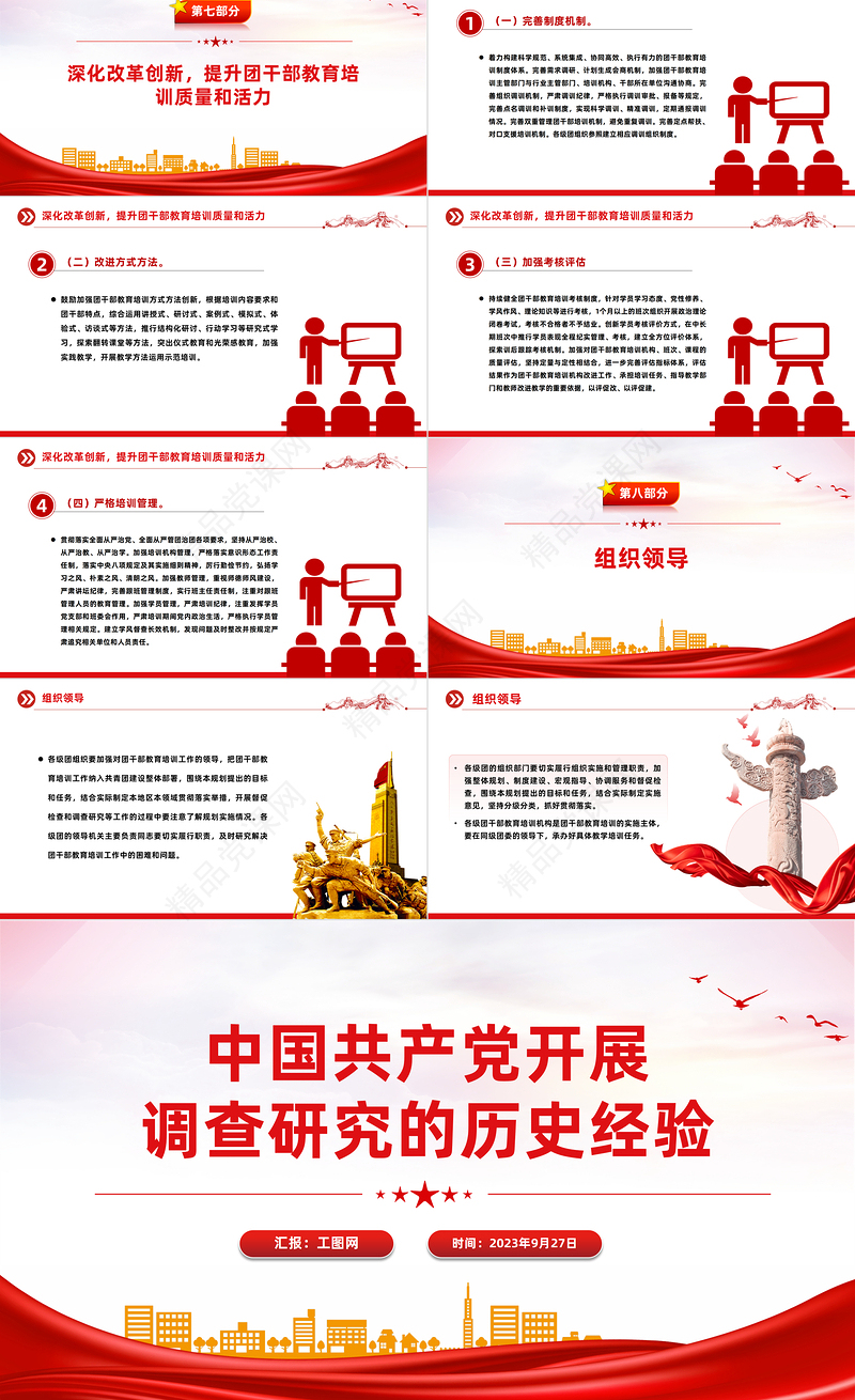 2024-2028年全国团干部教育培训规划PPT华美精致共青团干部教育培训团课