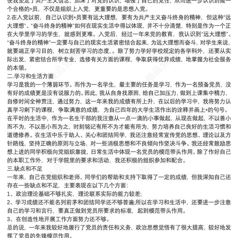 2021转预备党员100字发言积极分子转预备党员表态发言