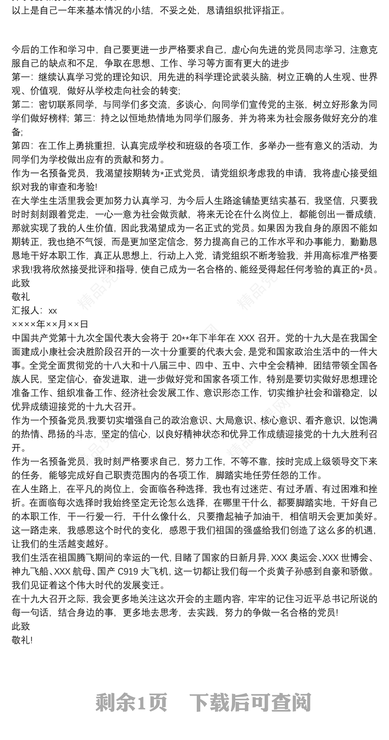 2021转预备党员100字发言积极分子转预备党员表态发言