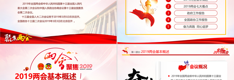 原创2019全国两会政协政府工作报告ppt-版权可商用